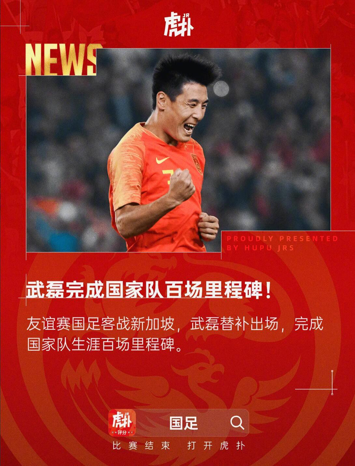 熊猫体育app下载-武磊国足百场里程碑，客战新加坡替补登场|国家队|中国男足|客场|友谊赛|郜林_新浪体育_新浪新闻